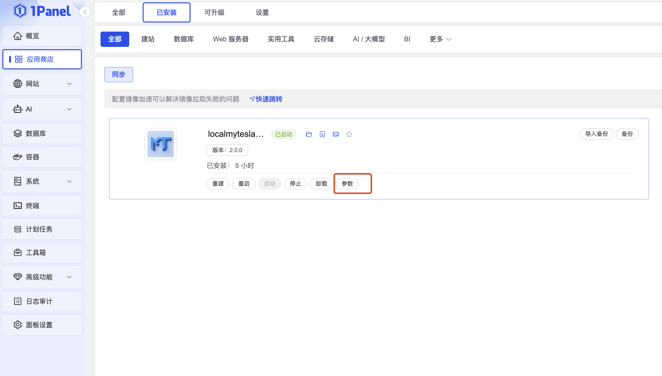 应用设置入口